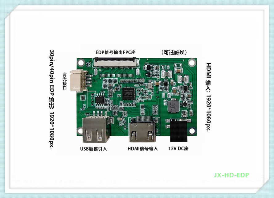 JX-HDMI-EDP 转接板.jpg