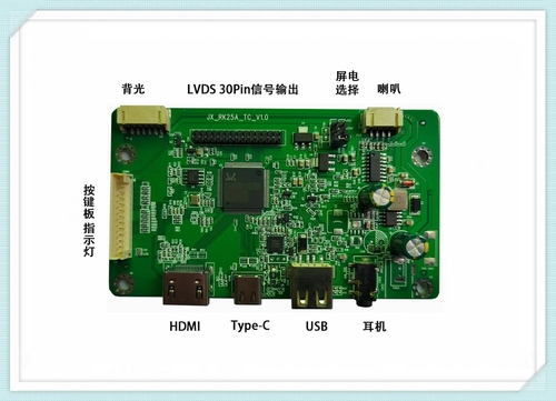 JX_RK25A_TC LVDS液晶屏 Type-C一线通显示器驱动板