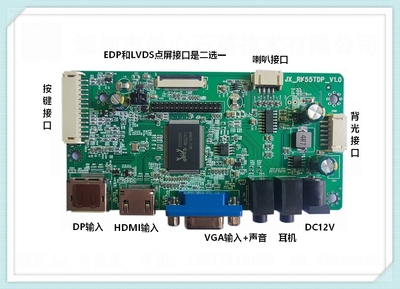 DP转LVDS/EDP显示驱动板