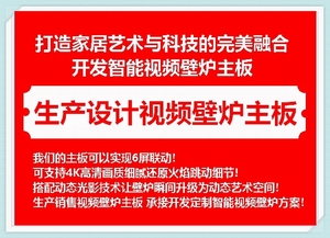 【颠覆传统 高端定制】智能视频壁炉主板：4K火焰+温控+声光联动，重新定义家居美学