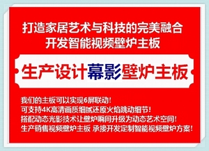 【颠覆传统 高端定制】智能幕影壁炉主板：4K火焰+温控+声光联动，重新定义家居美学